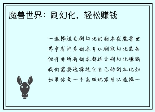 魔兽世界：刷幻化，轻松赚钱