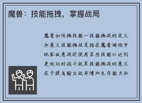 魔兽：技能拖拽，掌握战局